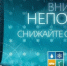 Действия водителя в сложных погодных условиях - ОМВД "Нолинский" 